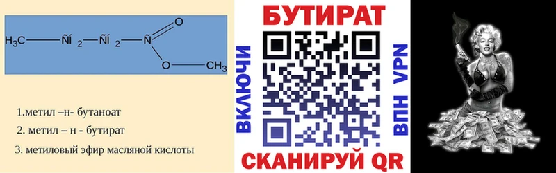 БУТИРАТ вода  где купить наркоту  Рыльск 